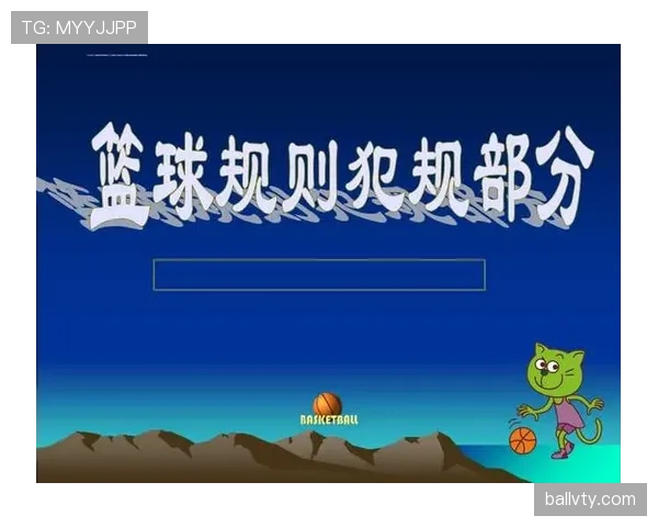 篮球比赛中双方犯规的判罚规则与定义解析 篮球比赛中双方犯规的判罚规则与定义解析