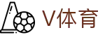 V体育APP入口-足球篮球赛事资讯平台